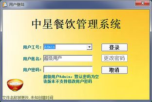 中星餐饮管理系统登陆界面