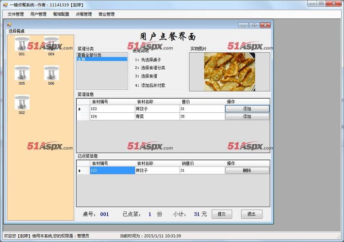 ssw一键点餐系统源码,酒店餐饮,asp.net源码|- 51aspx.com